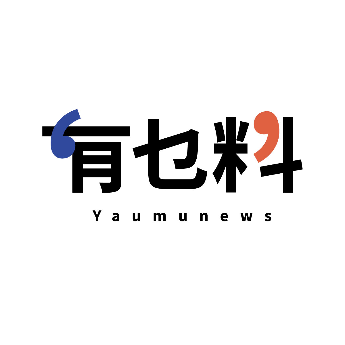 有乜料